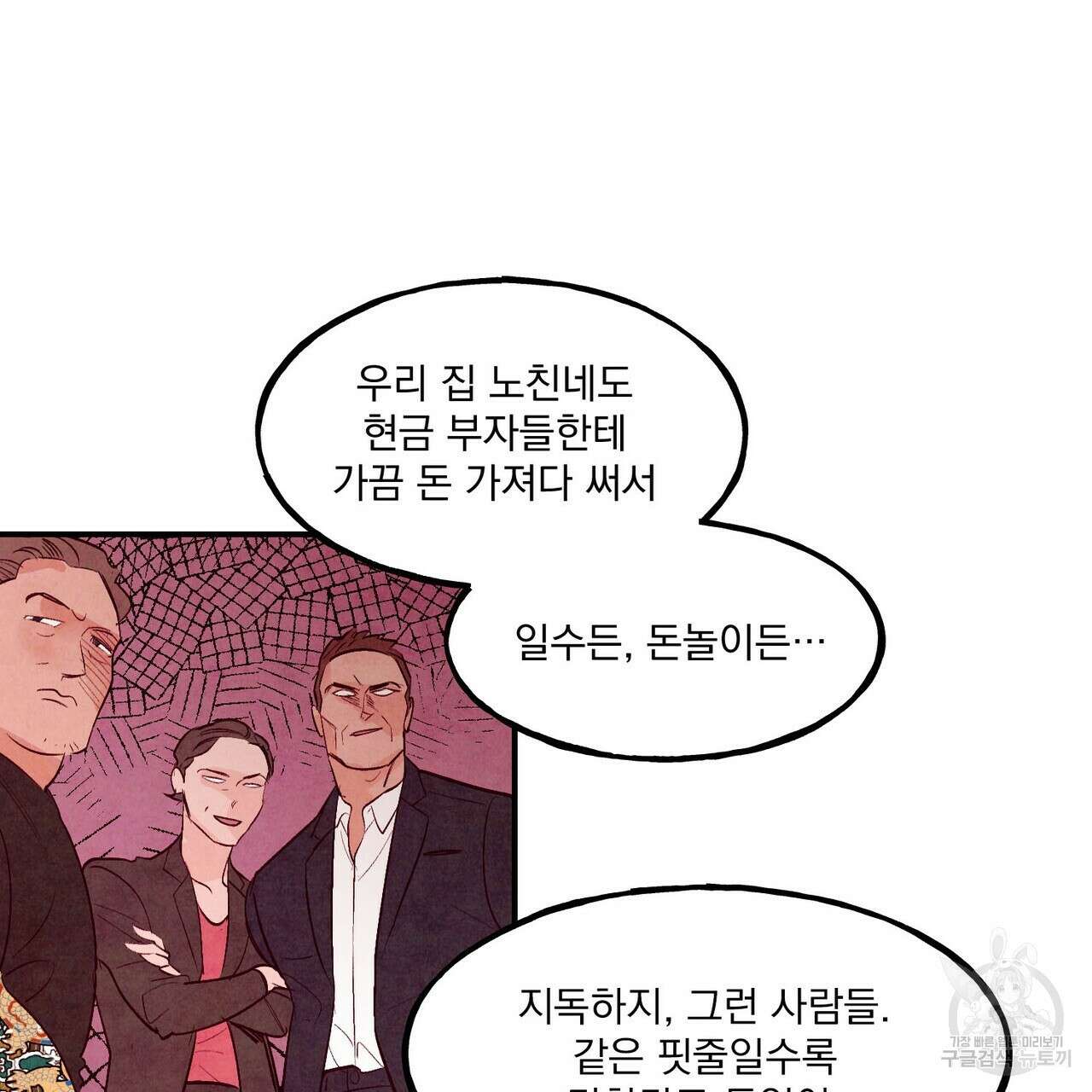 펀치 드렁크 러브 39화 109