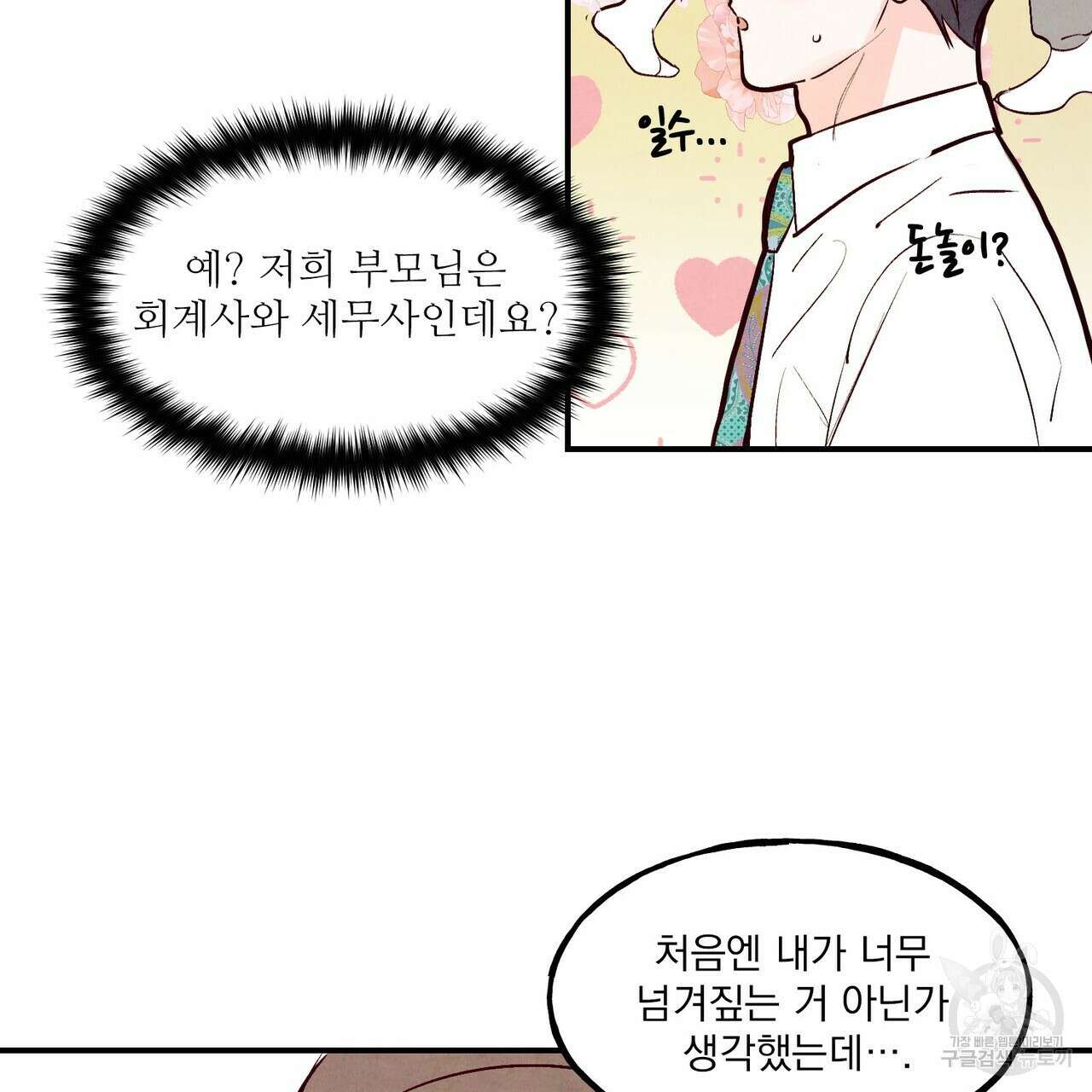 펀치 드렁크 러브 39화 111