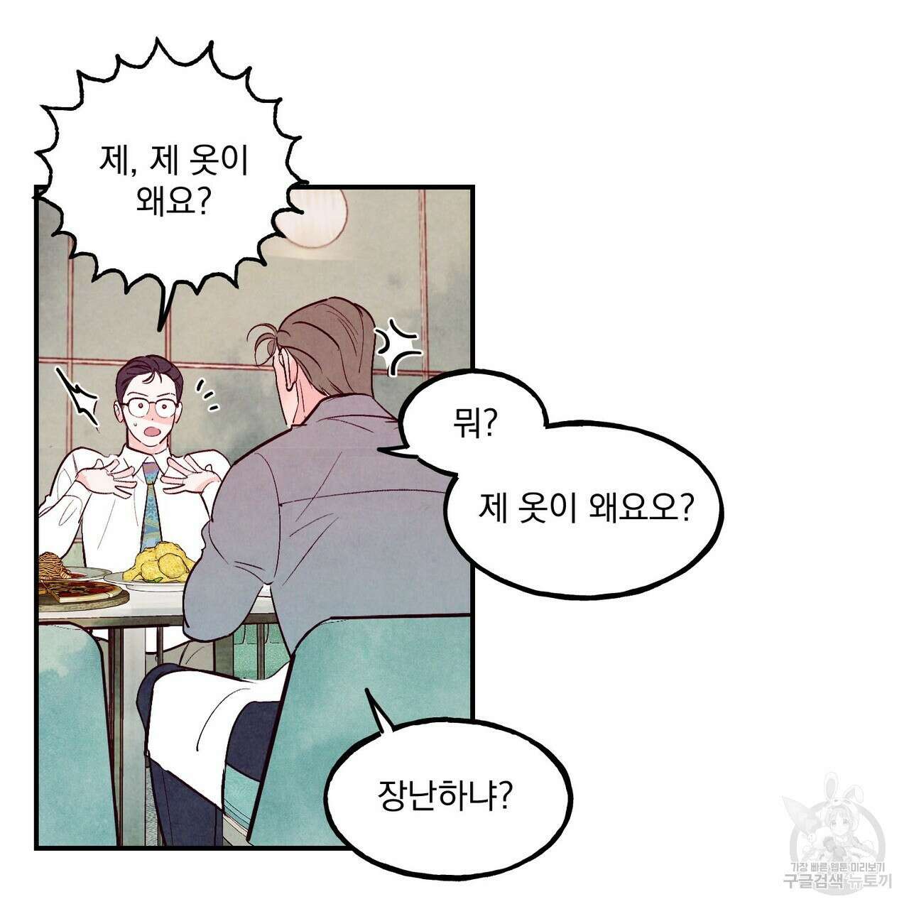 펀치 드렁크 러브 39화 115
