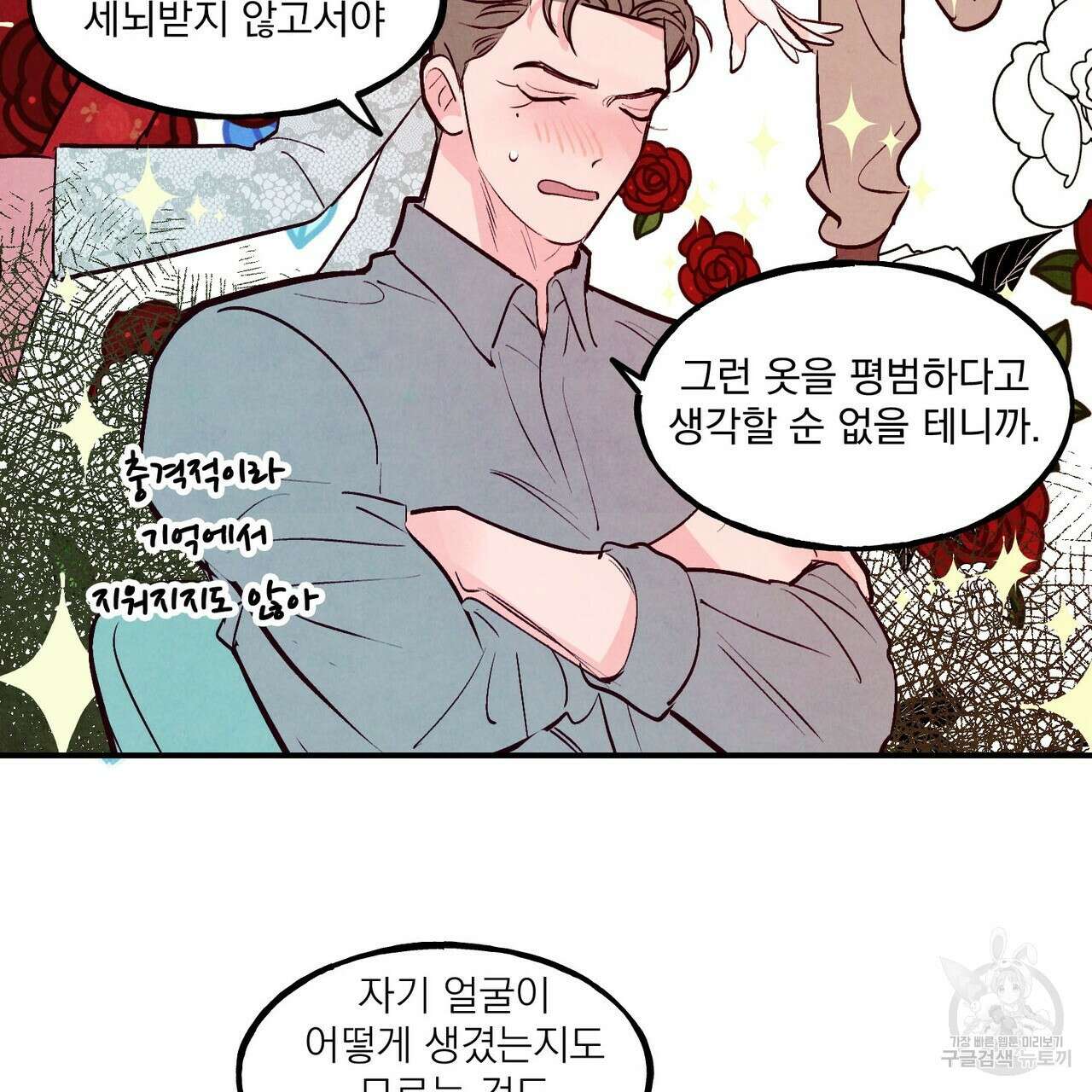 펀치 드렁크 러브 39화 117