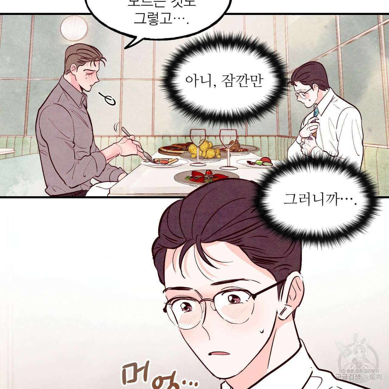 펀치 드렁크 러브 39화 118