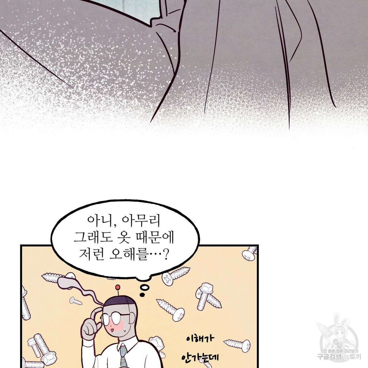 펀치 드렁크 러브 39화 120