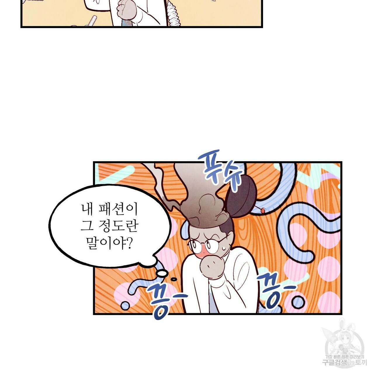 펀치 드렁크 러브 39화 121