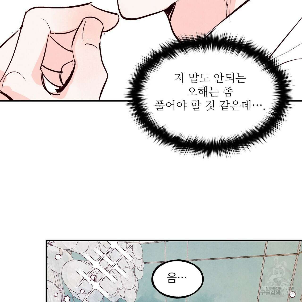 펀치 드렁크 러브 39화 123