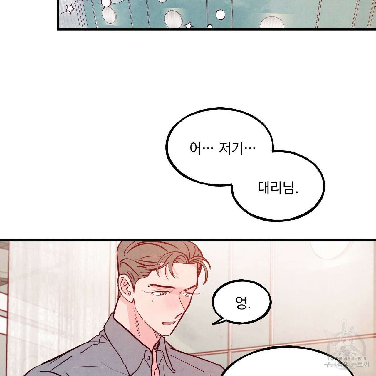 펀치 드렁크 러브 39화 124
