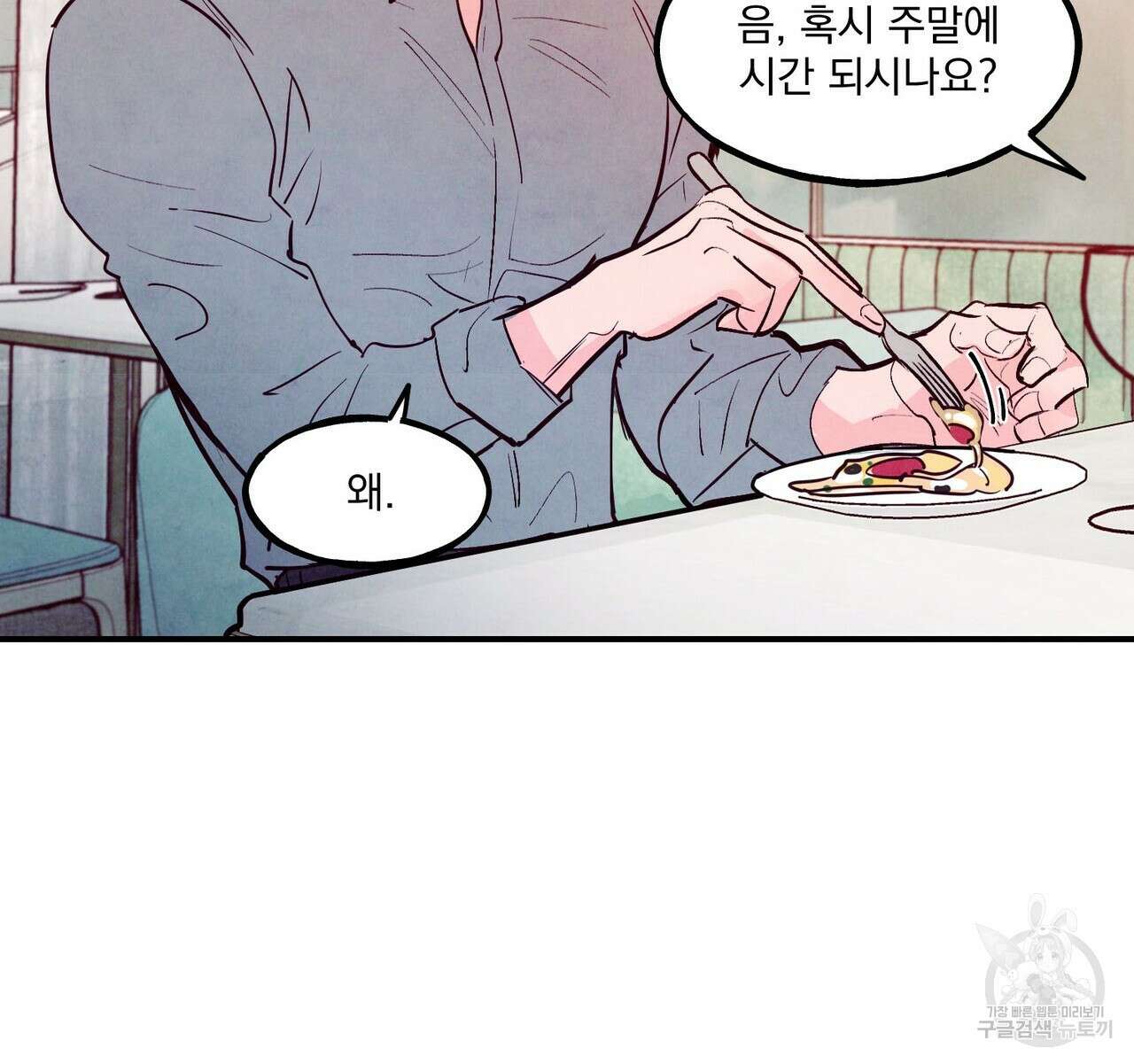 펀치 드렁크 러브 39화 125