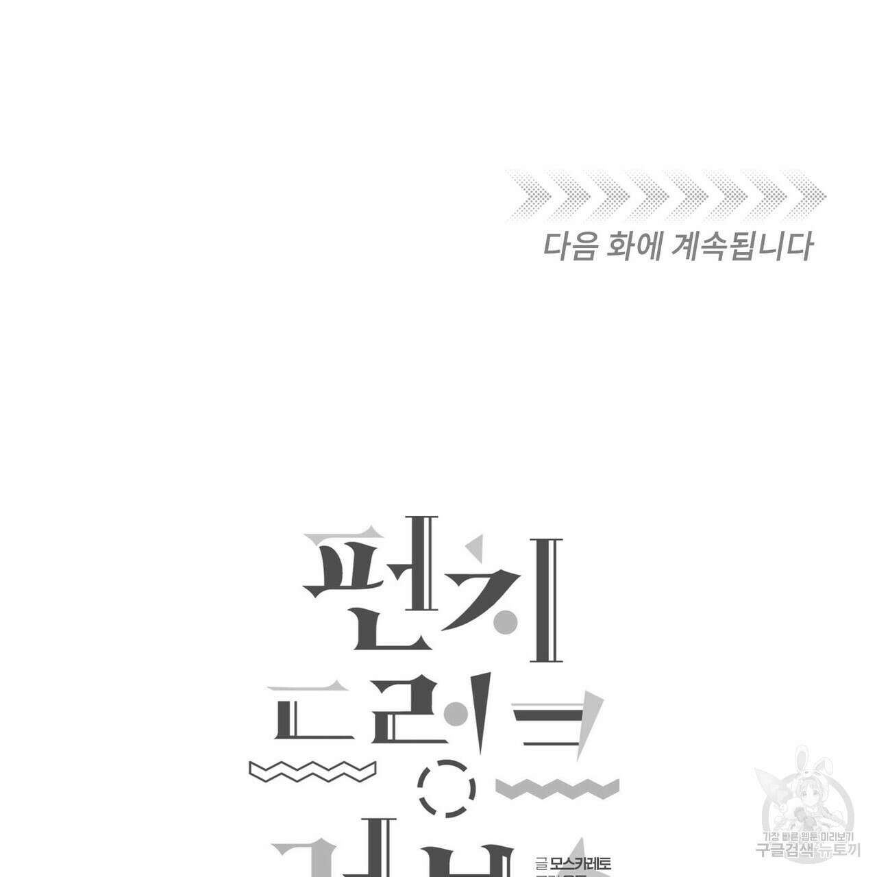 펀치 드렁크 러브 39화 134