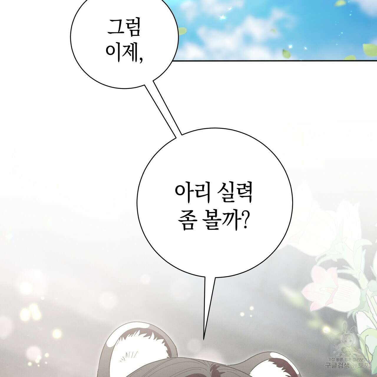 호랑이님의 딸이 되었습니다 23화 2