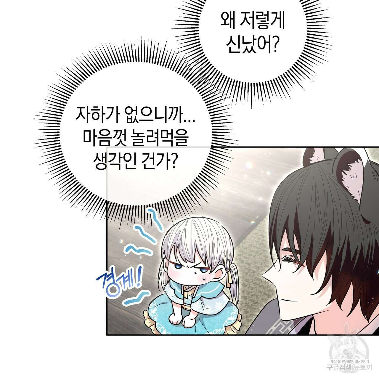 호랑이님의 딸이 되었습니다 23화 6
