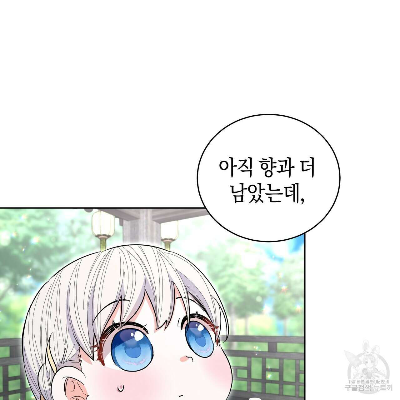 호랑이님의 딸이 되었습니다 23화 7