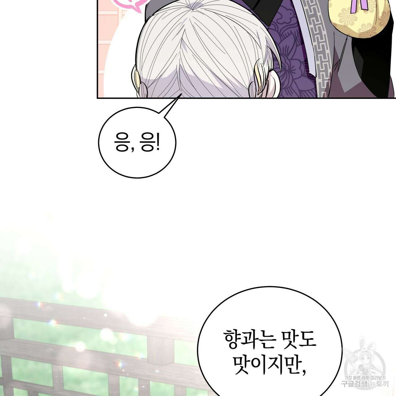 호랑이님의 딸이 되었습니다 23화 9