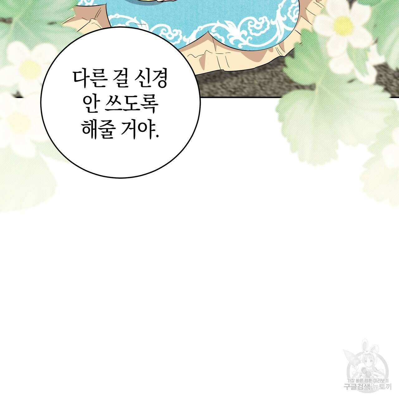 호랑이님의 딸이 되었습니다 23화 11