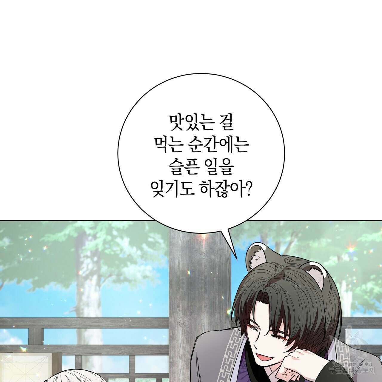 호랑이님의 딸이 되었습니다 23화 12