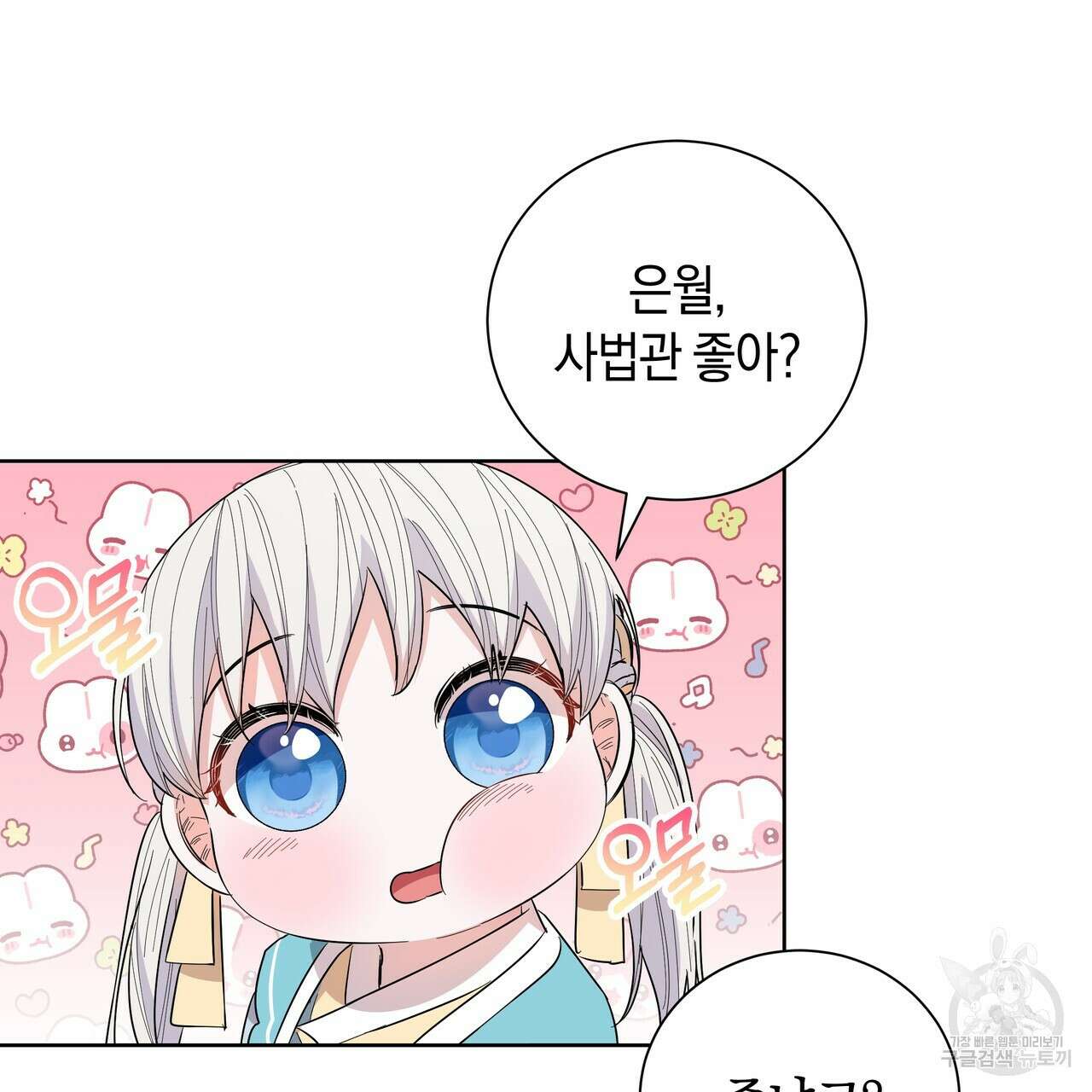 호랑이님의 딸이 되었습니다 23화 14