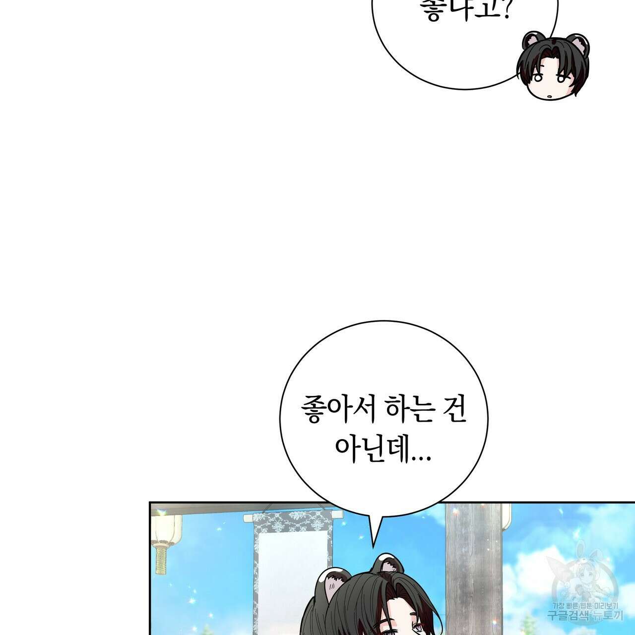 호랑이님의 딸이 되었습니다 23화 15