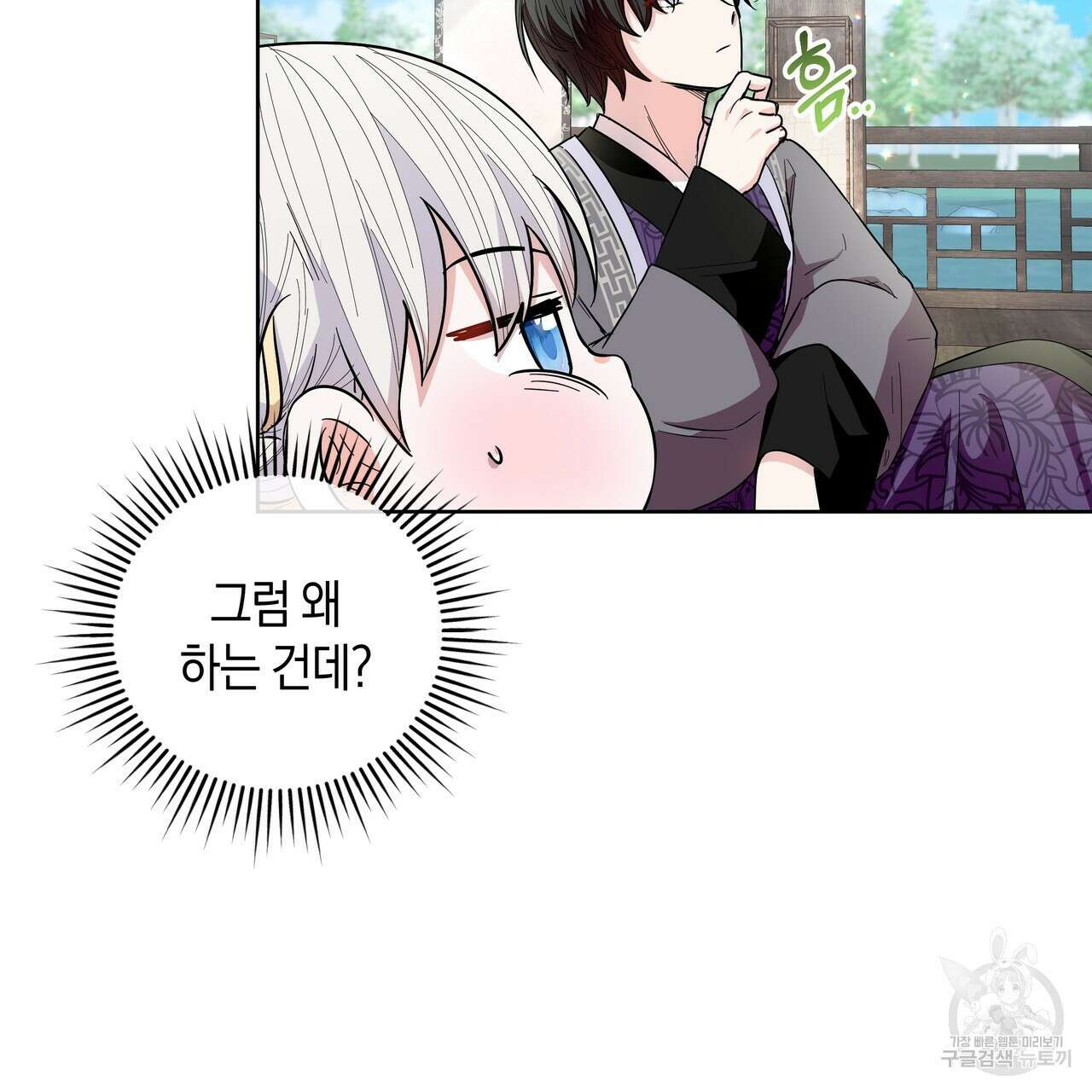 호랑이님의 딸이 되었습니다 23화 16