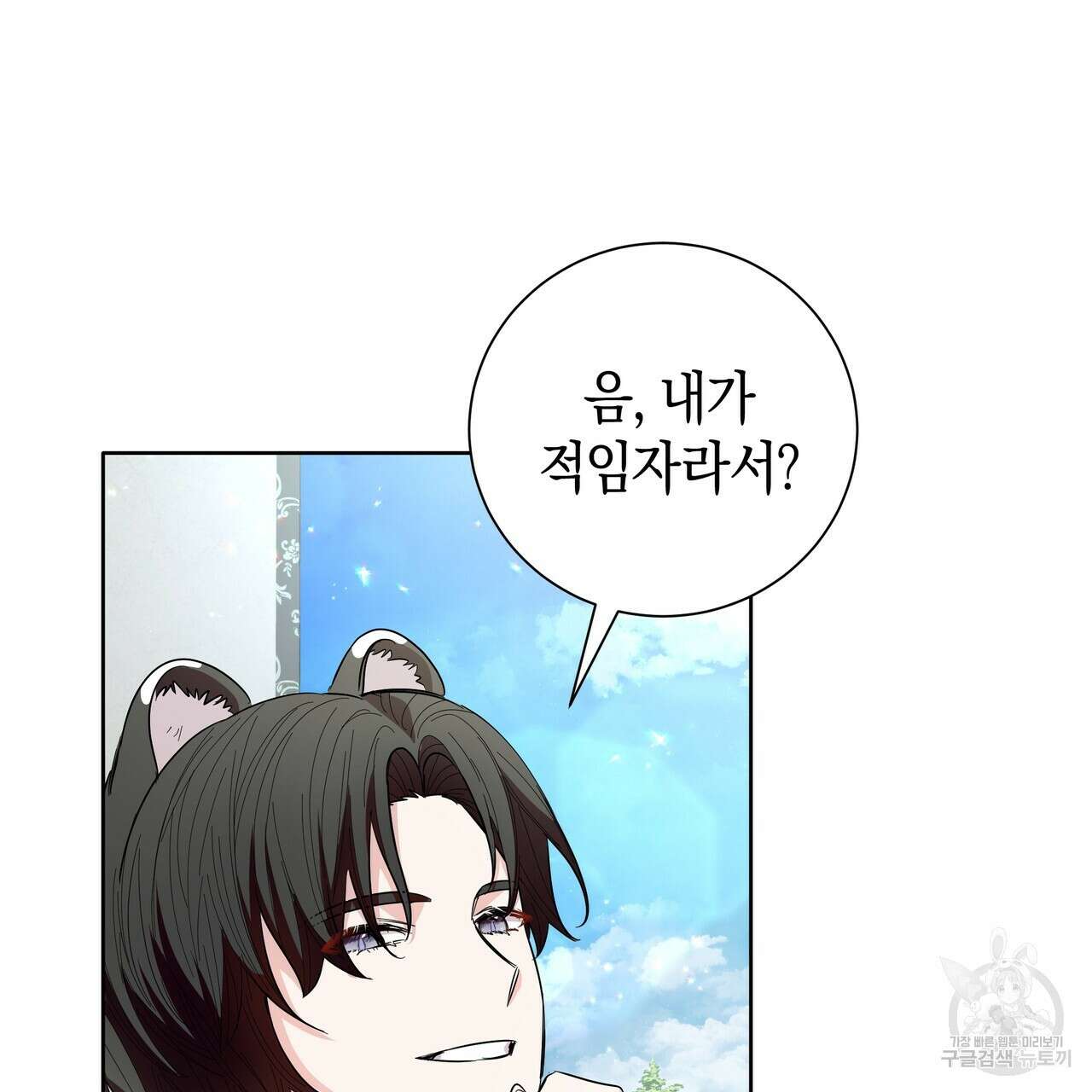 호랑이님의 딸이 되었습니다 23화 17
