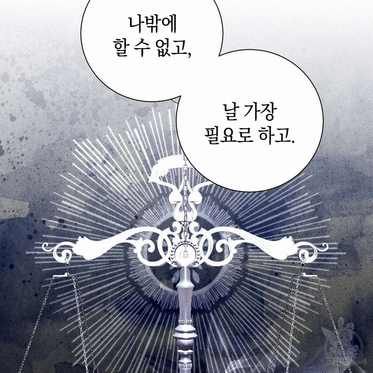호랑이님의 딸이 되었습니다 23화 19