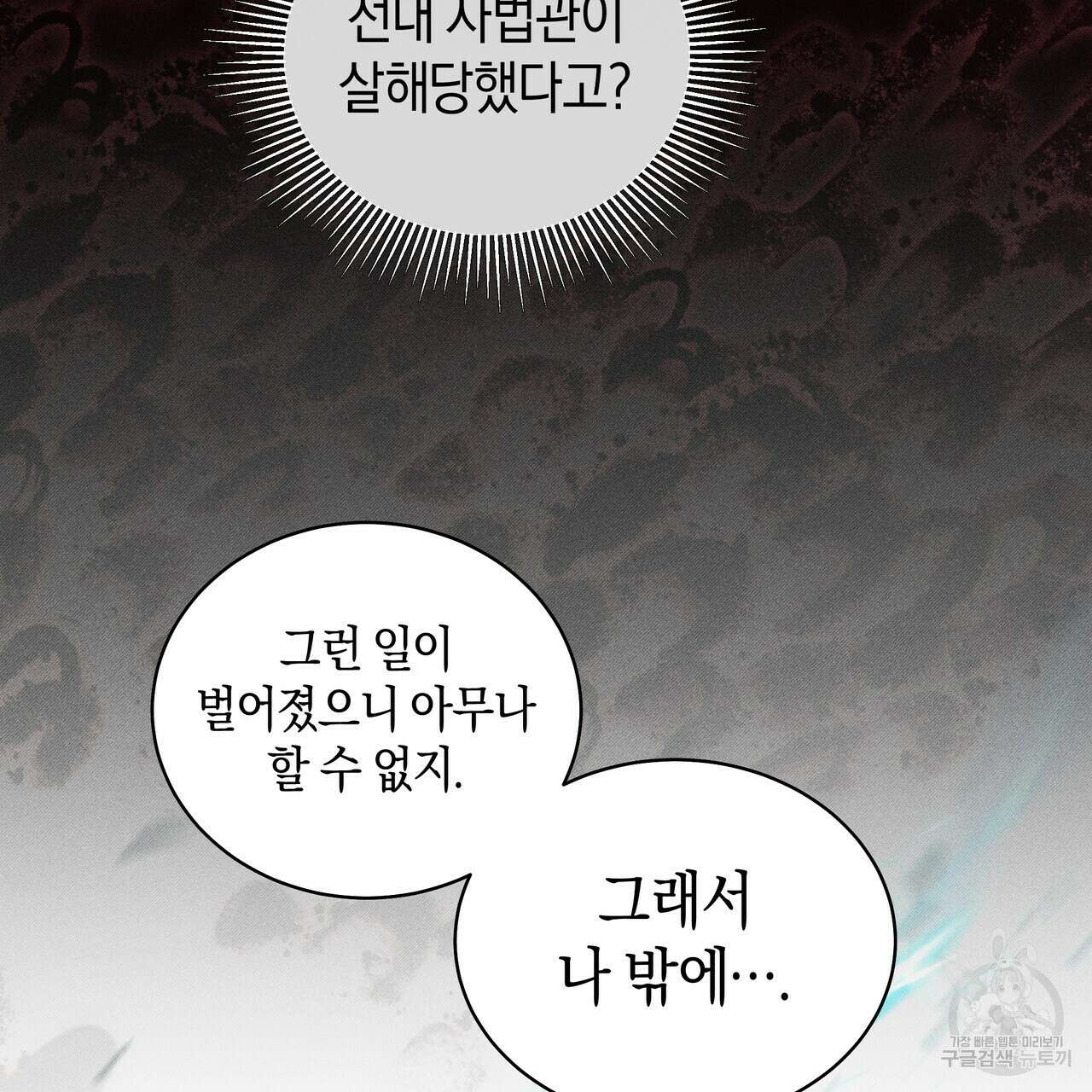 호랑이님의 딸이 되었습니다 23화 28