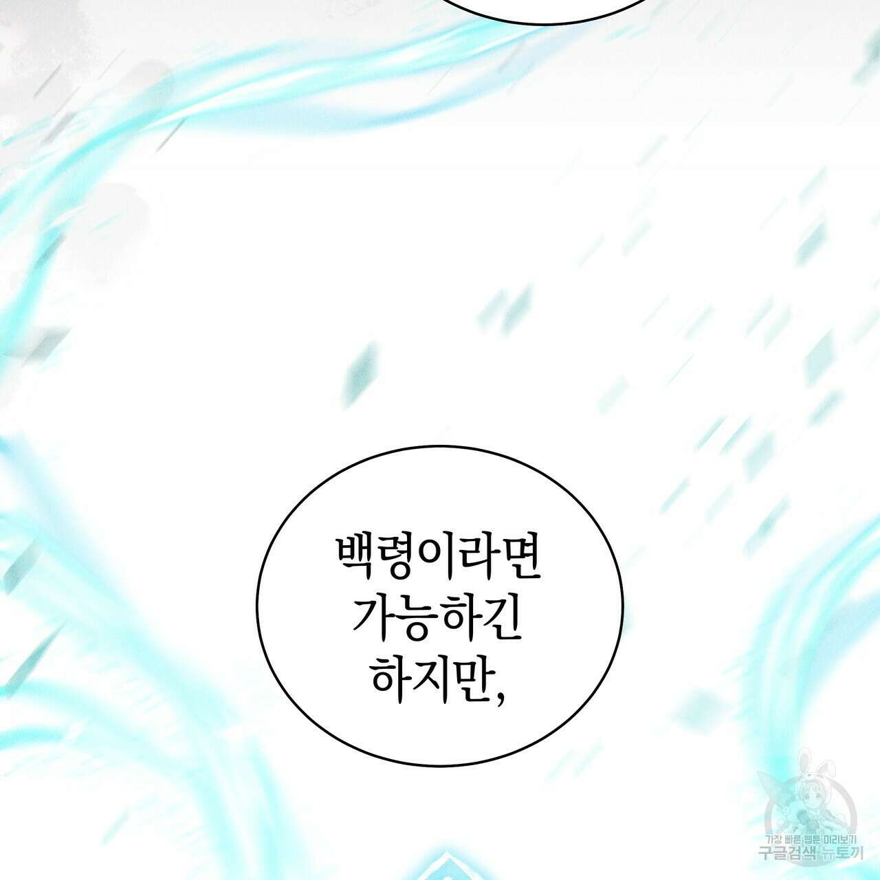 호랑이님의 딸이 되었습니다 23화 29