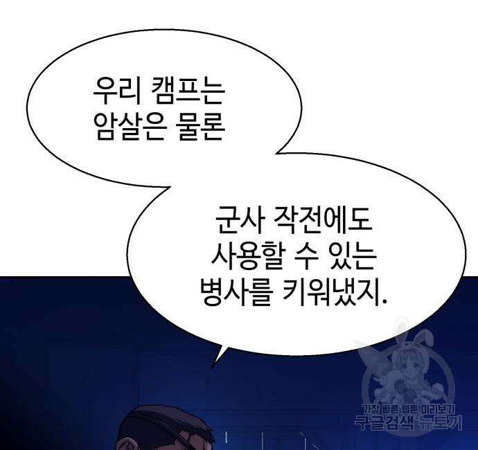 입학용병 137화 108
