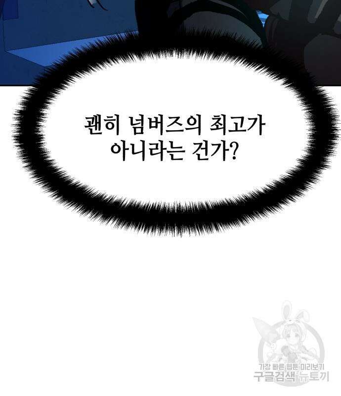 입학용병 137화 152