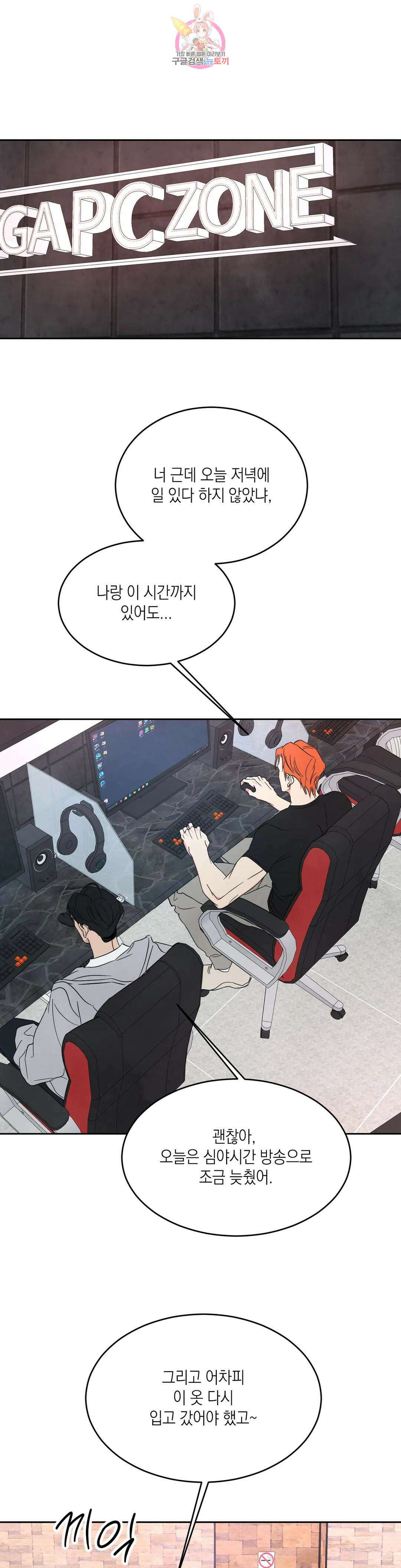 그놈은 공이었다 91화 1