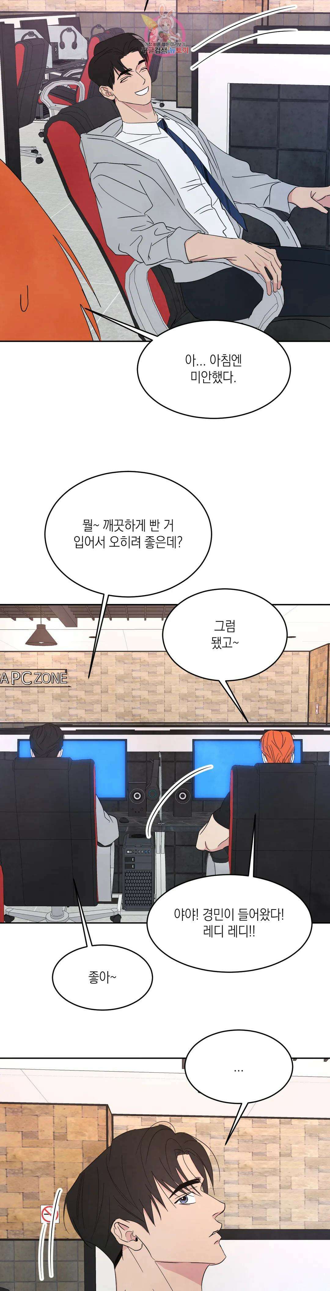 그놈은 공이었다 91화 2