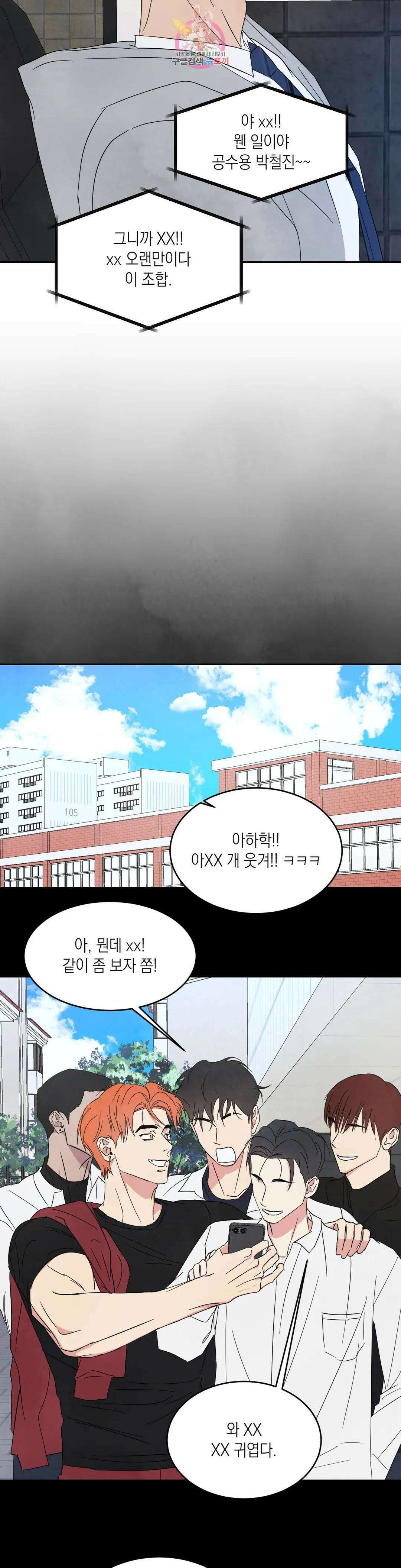 그놈은 공이었다 91화 3