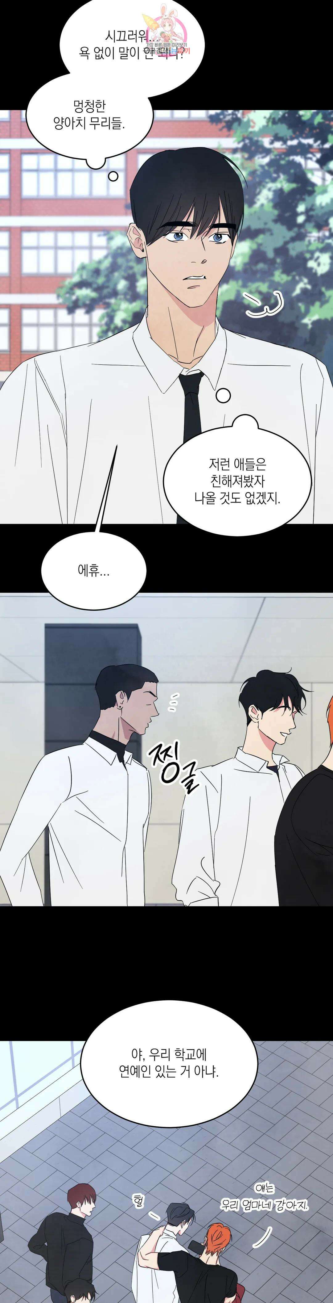 그놈은 공이었다 91화 4