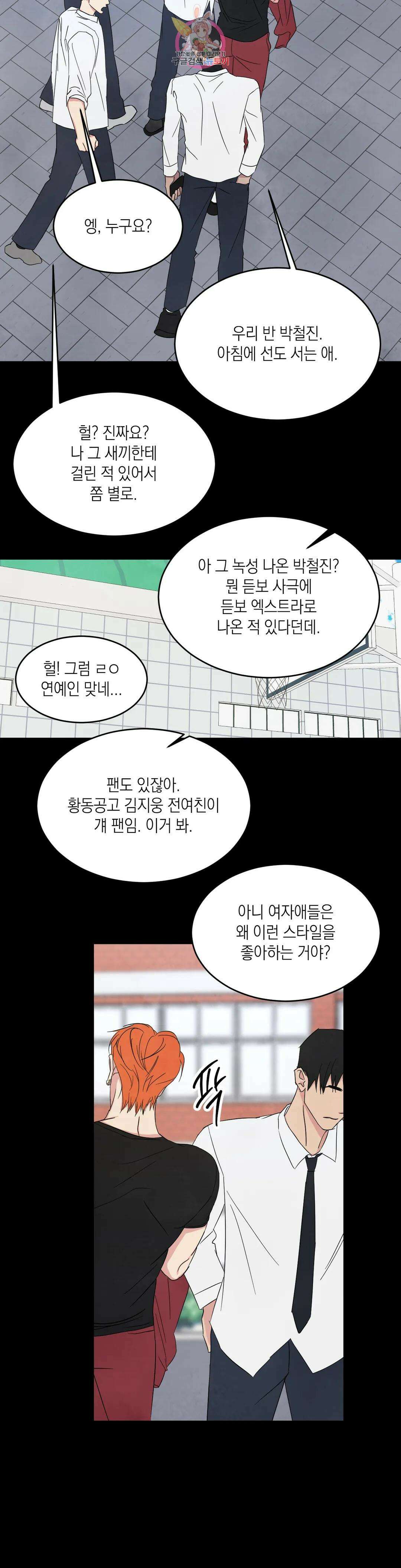 그놈은 공이었다 91화 5