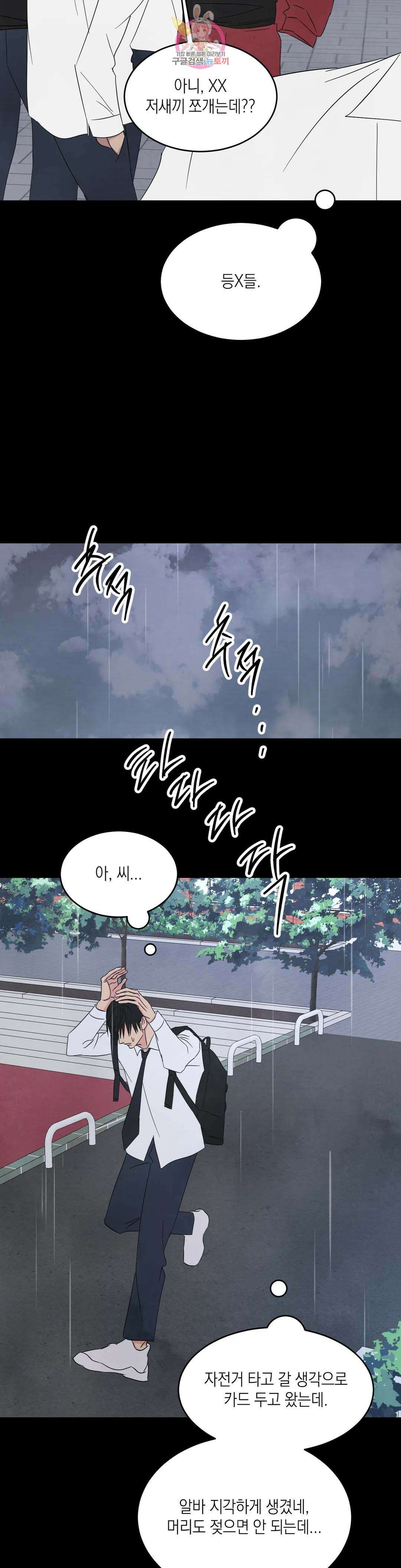 그놈은 공이었다 91화 7
