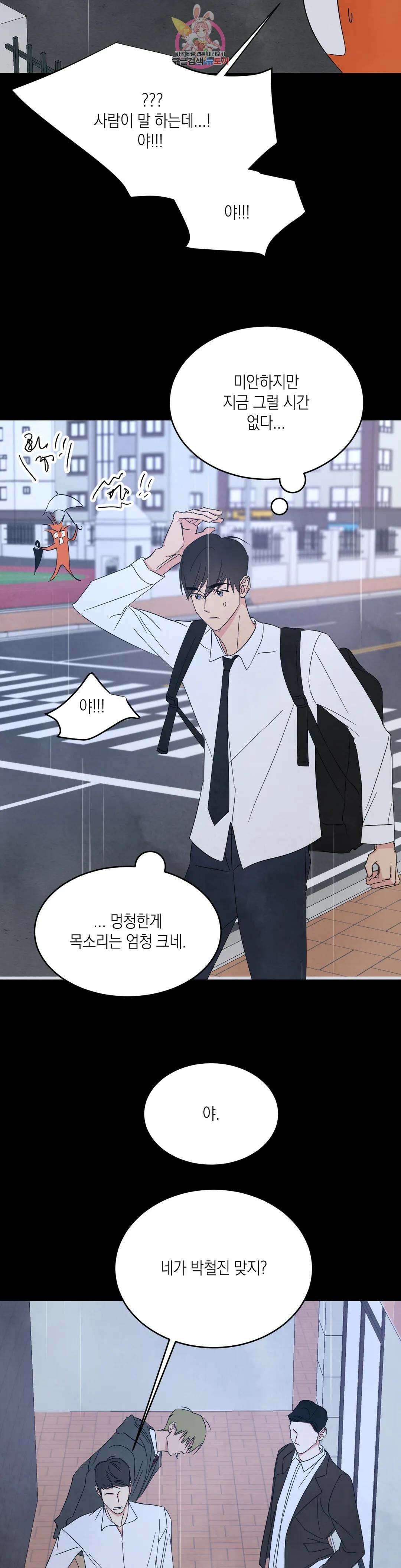 그놈은 공이었다 91화 9