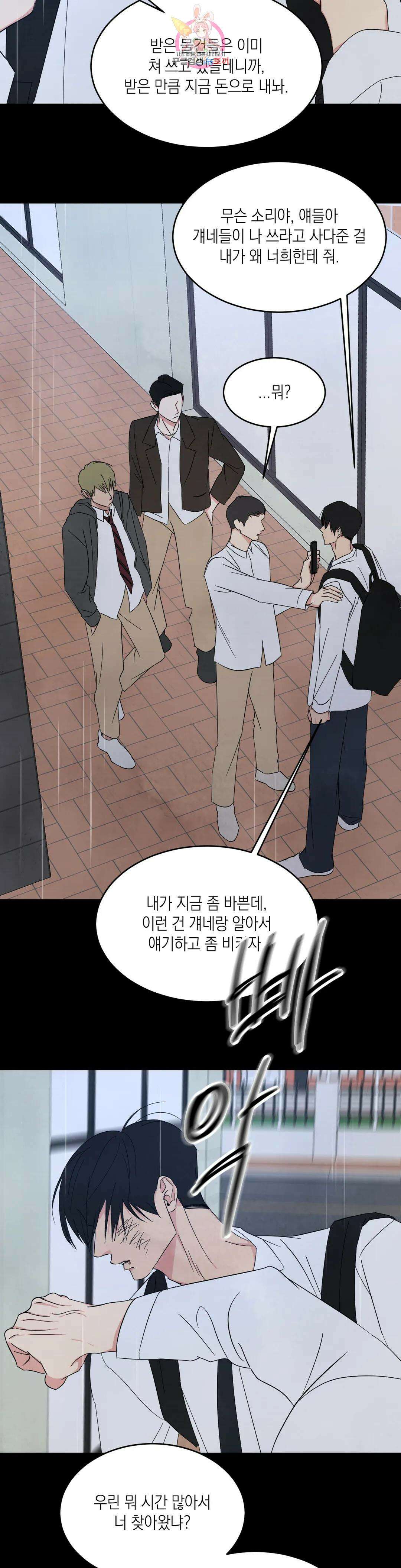 그놈은 공이었다 91화 11