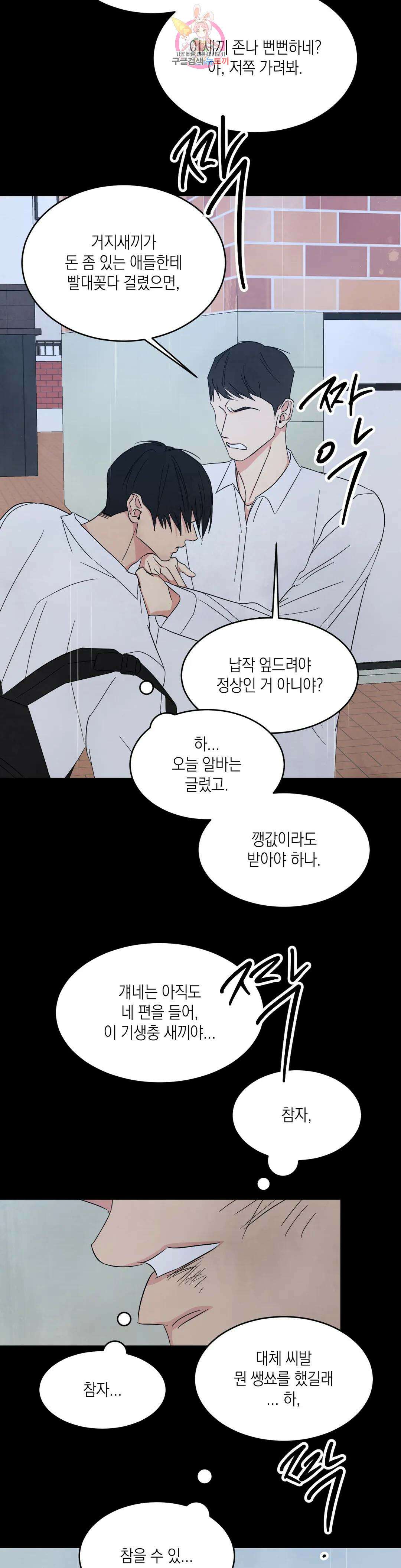 그놈은 공이었다 91화 12