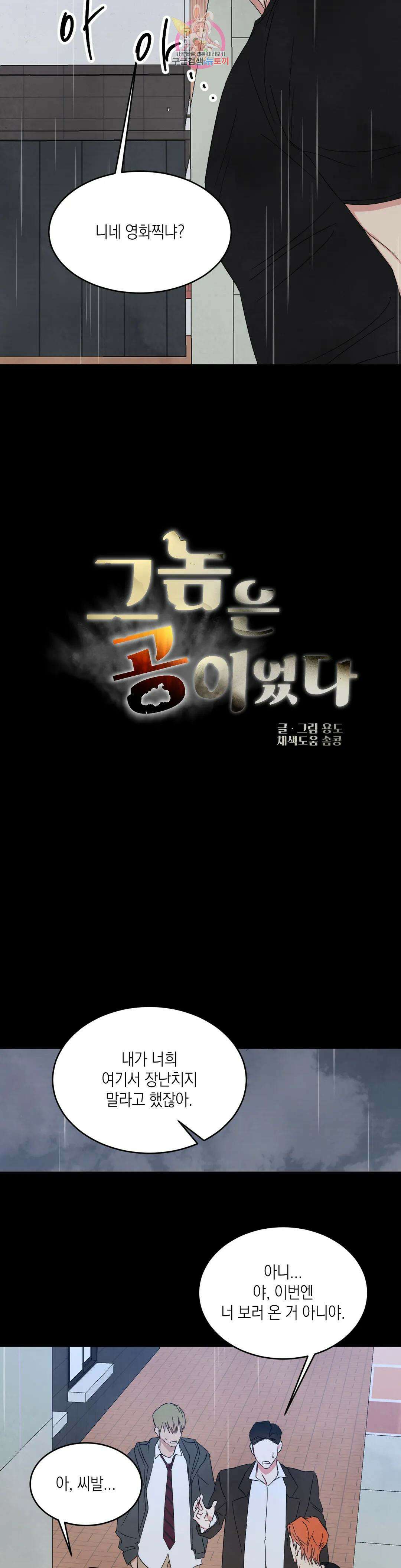 그놈은 공이었다 91화 15