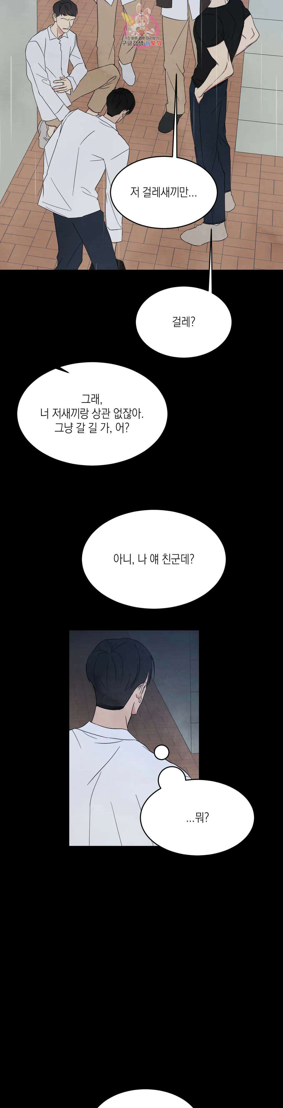 그놈은 공이었다 91화 16