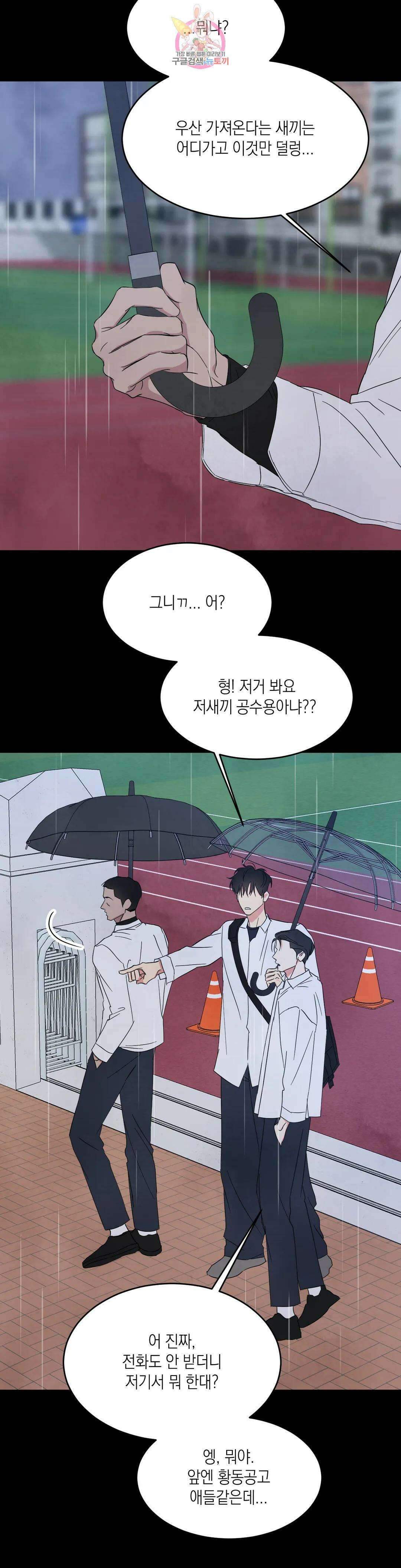 그놈은 공이었다 91화 17