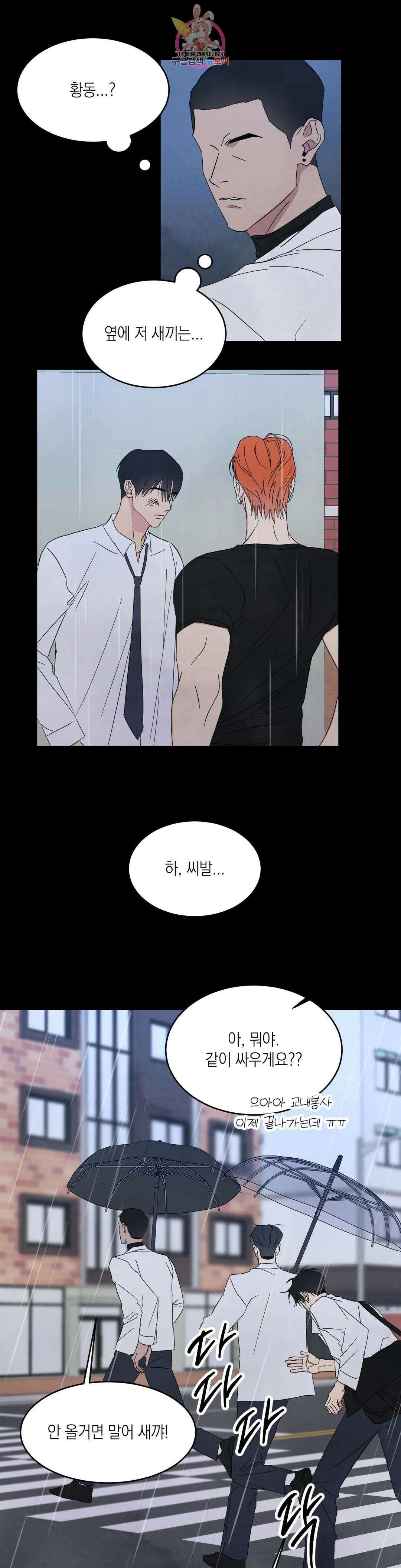 그놈은 공이었다 91화 18