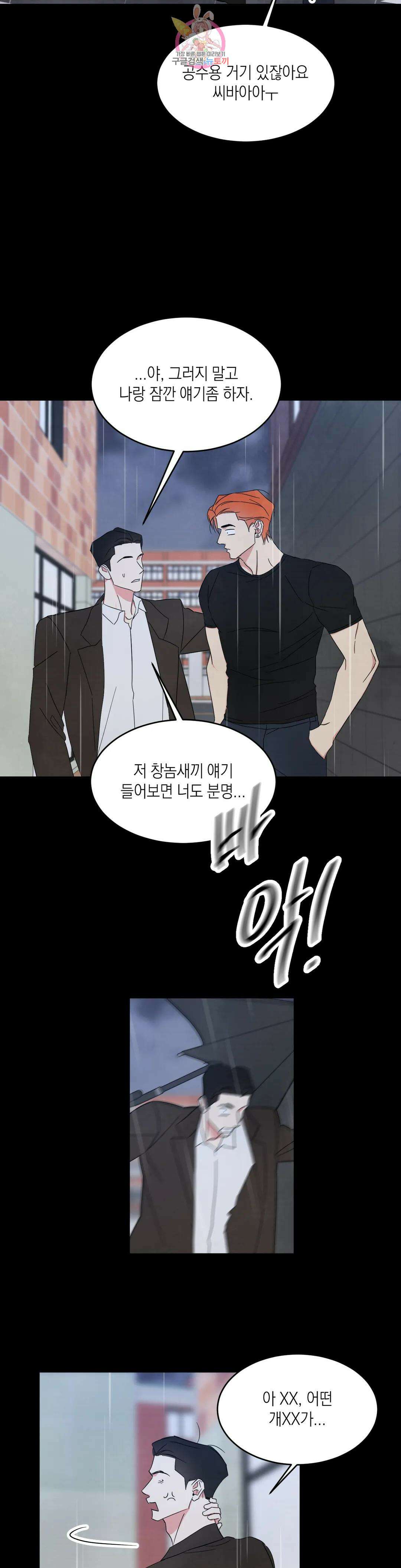 그놈은 공이었다 91화 19