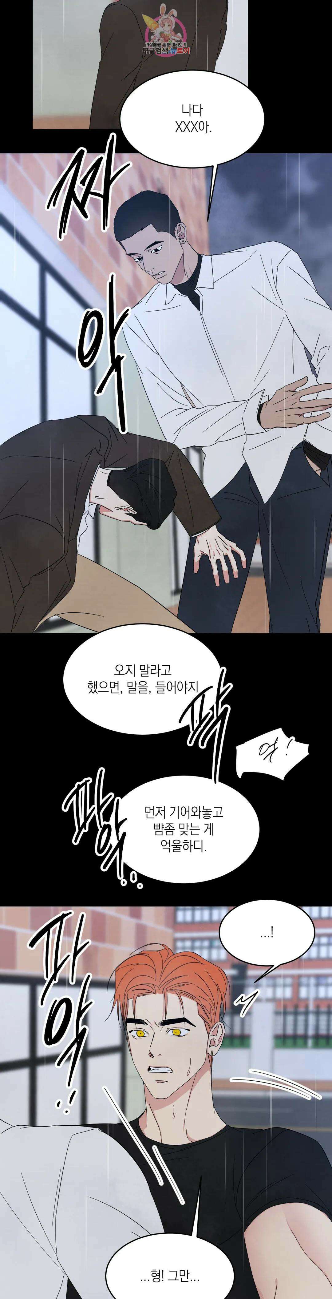그놈은 공이었다 91화 20