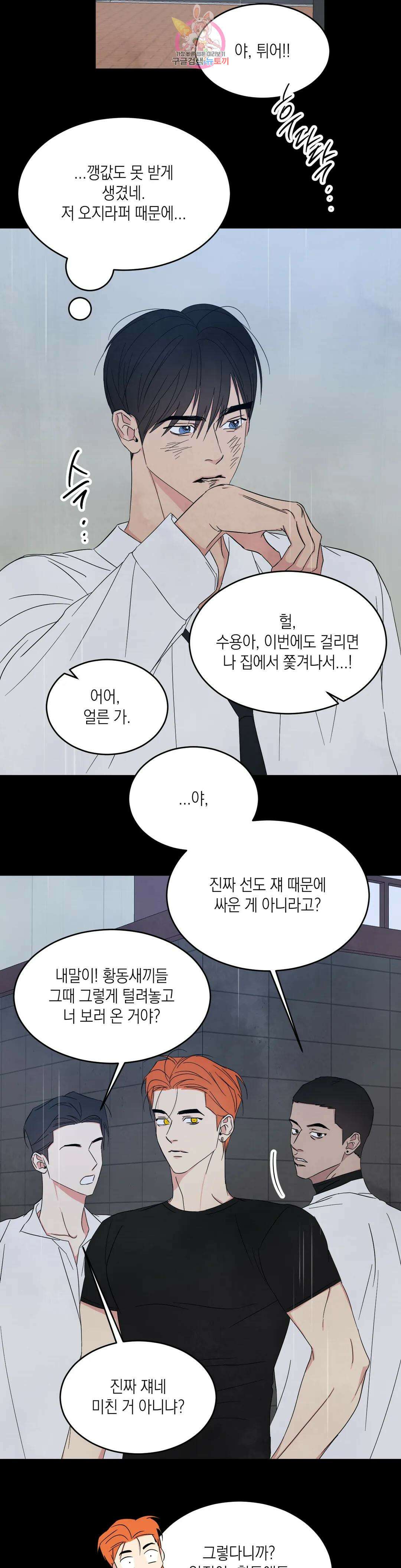 그놈은 공이었다 91화 22