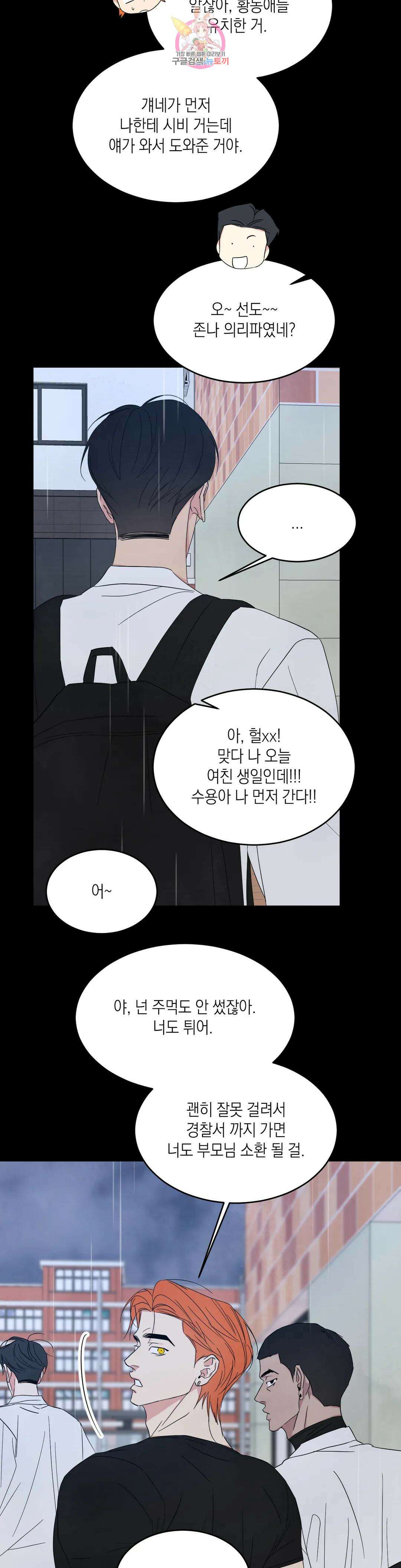 그놈은 공이었다 91화 23