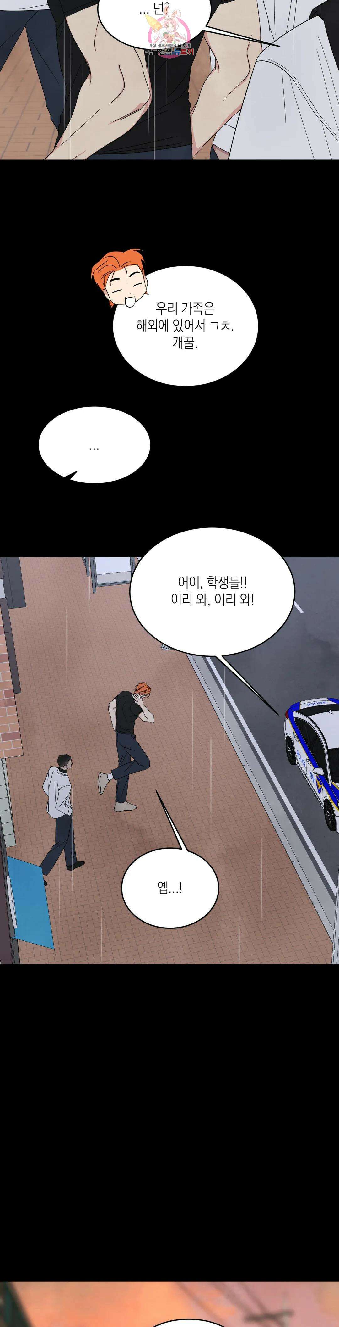 그놈은 공이었다 91화 24