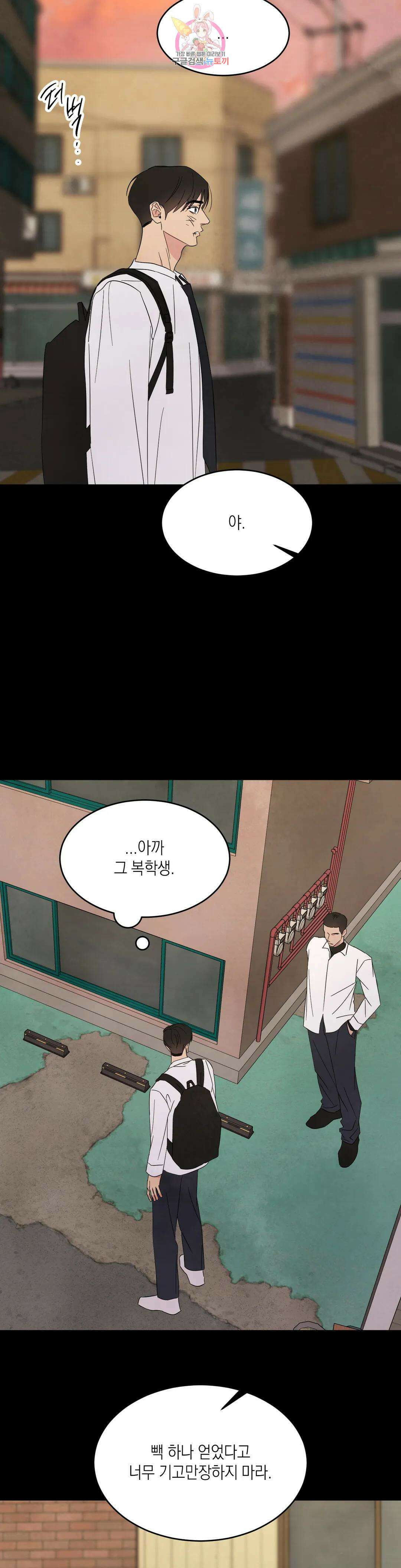 그놈은 공이었다 91화 25