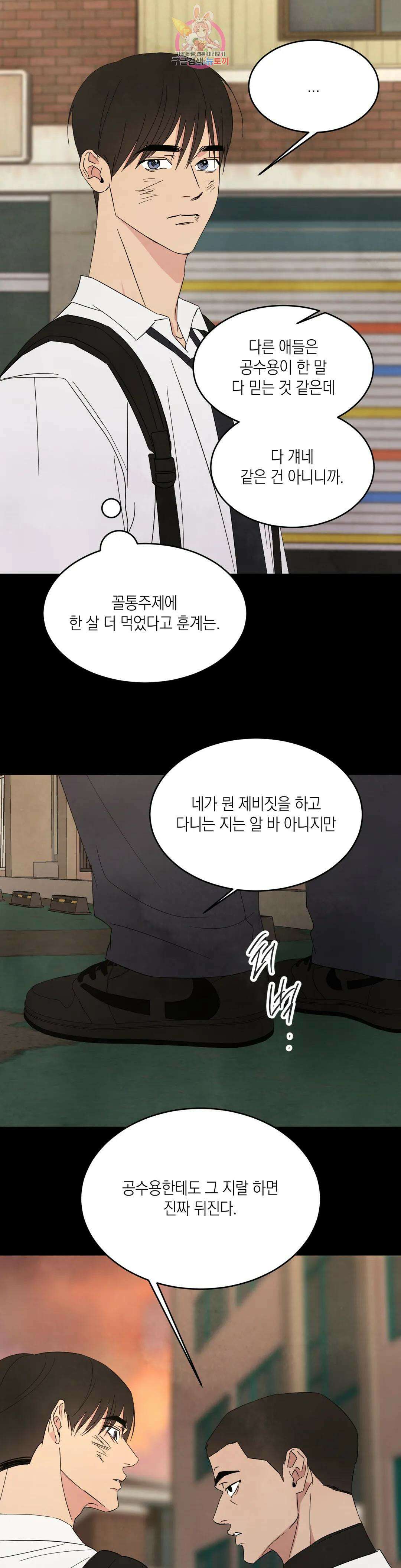 그놈은 공이었다 91화 26