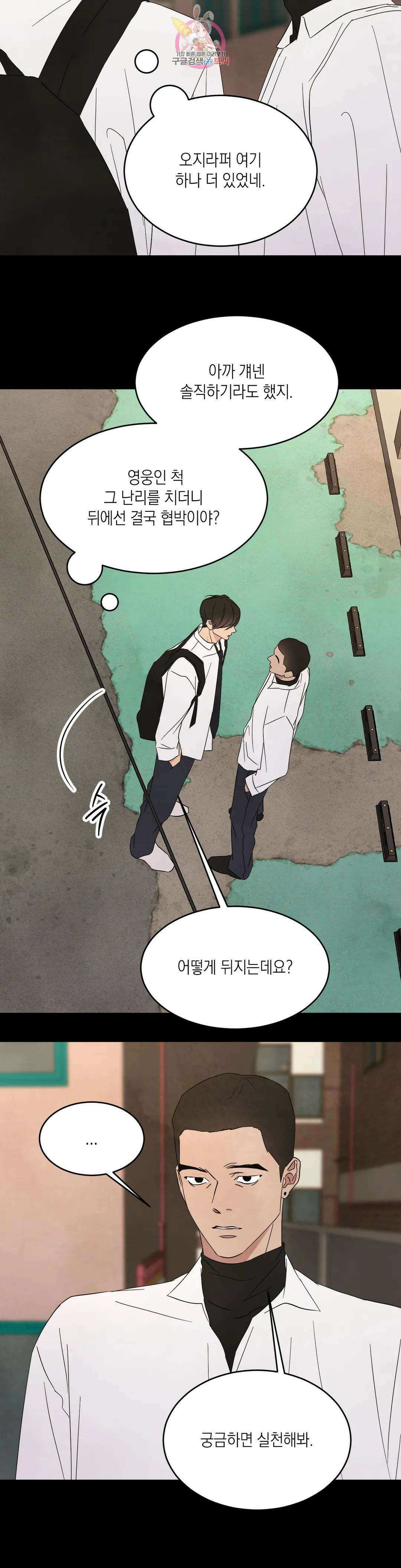 그놈은 공이었다 91화 27
