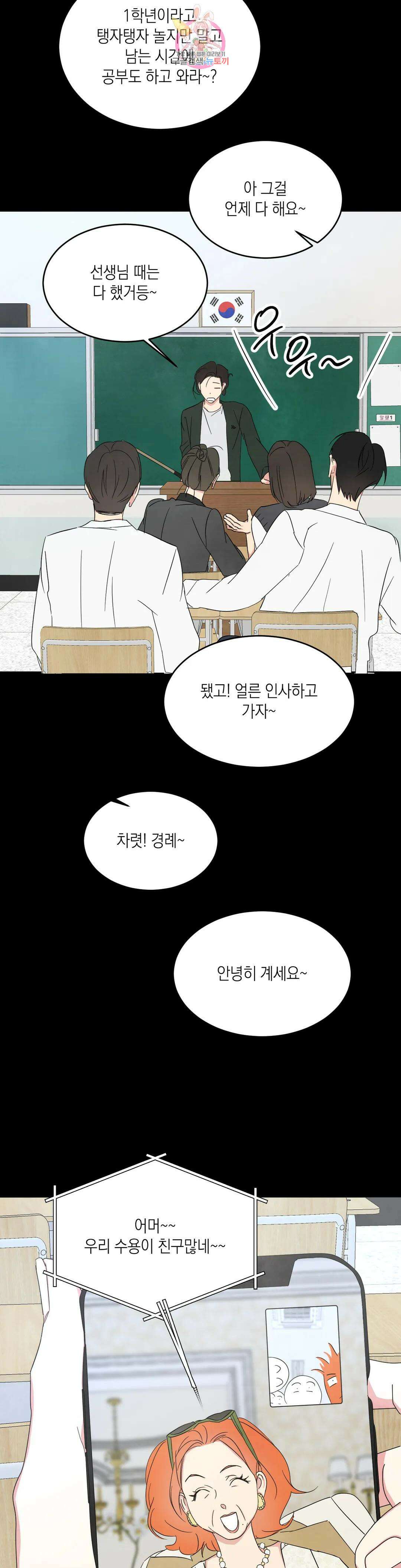 그놈은 공이었다 91화 29