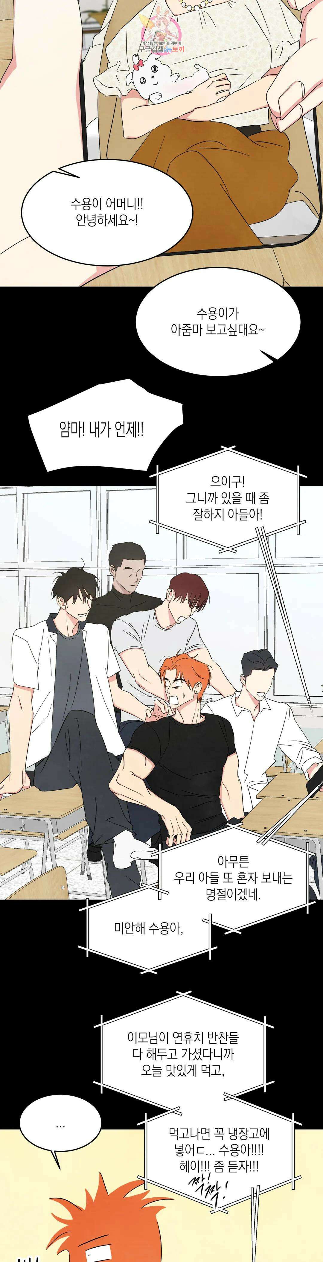 그놈은 공이었다 91화 30