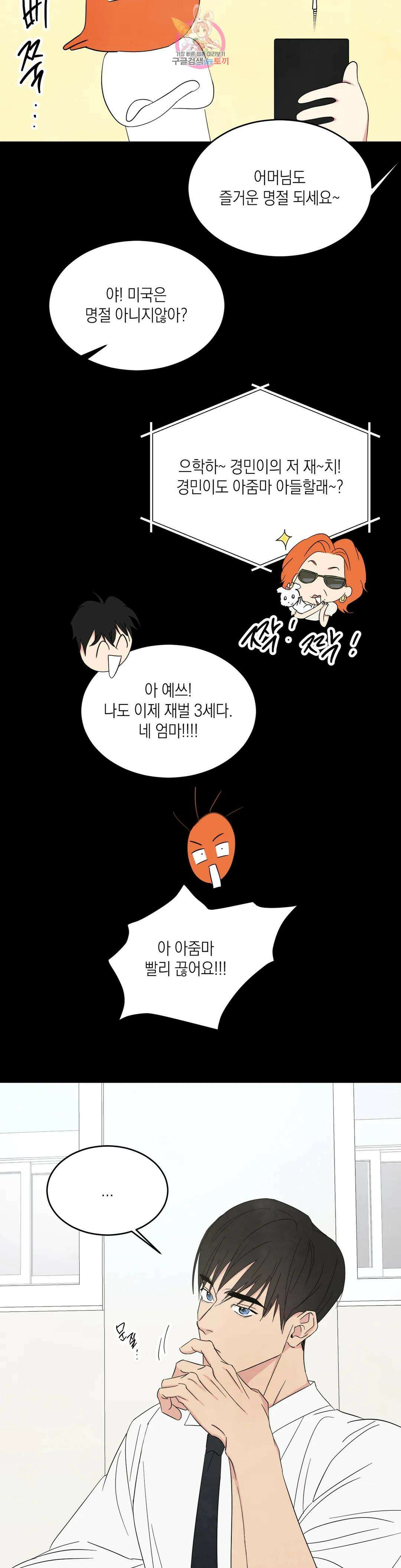 그놈은 공이었다 91화 31